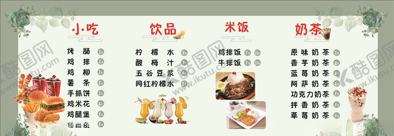 编号：43224410270901086807【酷图网】源文件下载-饮品菜单