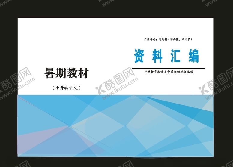 编号：44267209240304348403【酷图网】源文件下载-原创蓝色封面教育封面集景