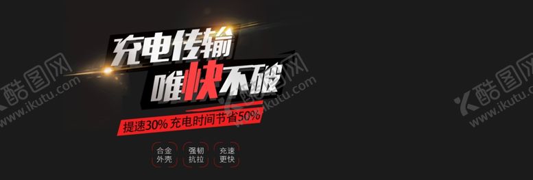 编号：77512809192043354986【酷图网】源文件下载-充电传输