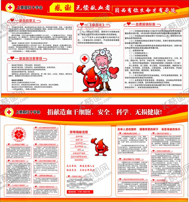 编号：86005005241521484576【酷图网】源文件下载-安全生产须知宣传海报