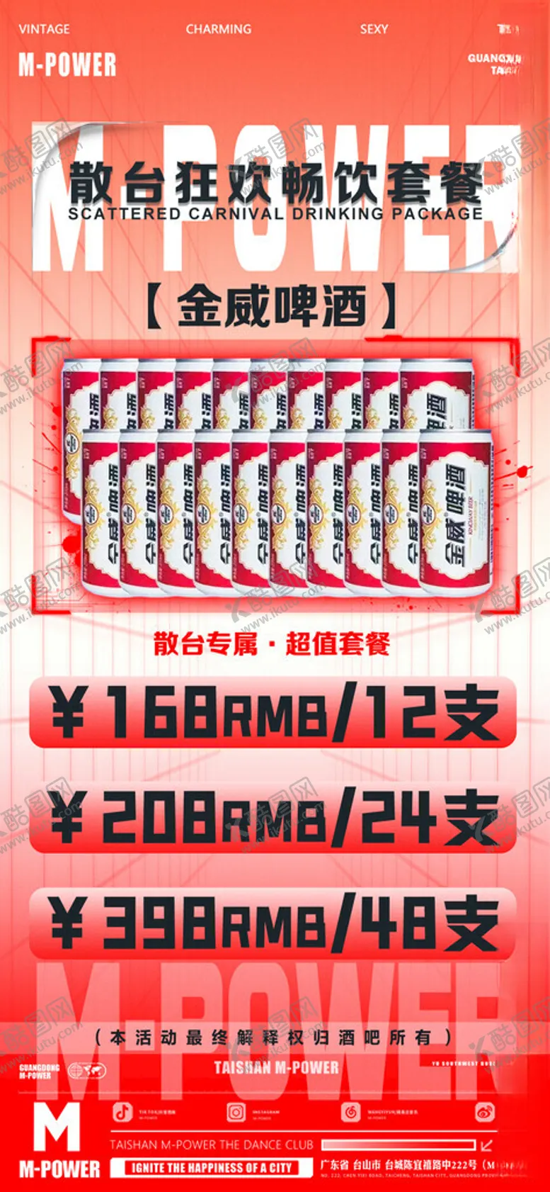 编号：51427301271631502883【酷图网】源文件下载-酒吧酒水单