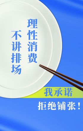 节约粮食