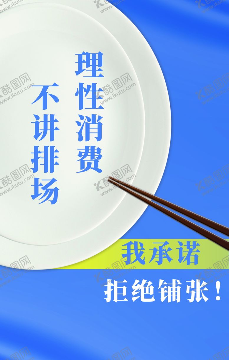 编号：75390106250311222013【酷图网】源文件下载-节约粮食