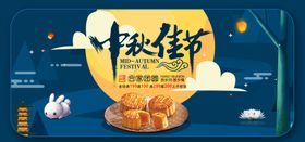 中秋促销