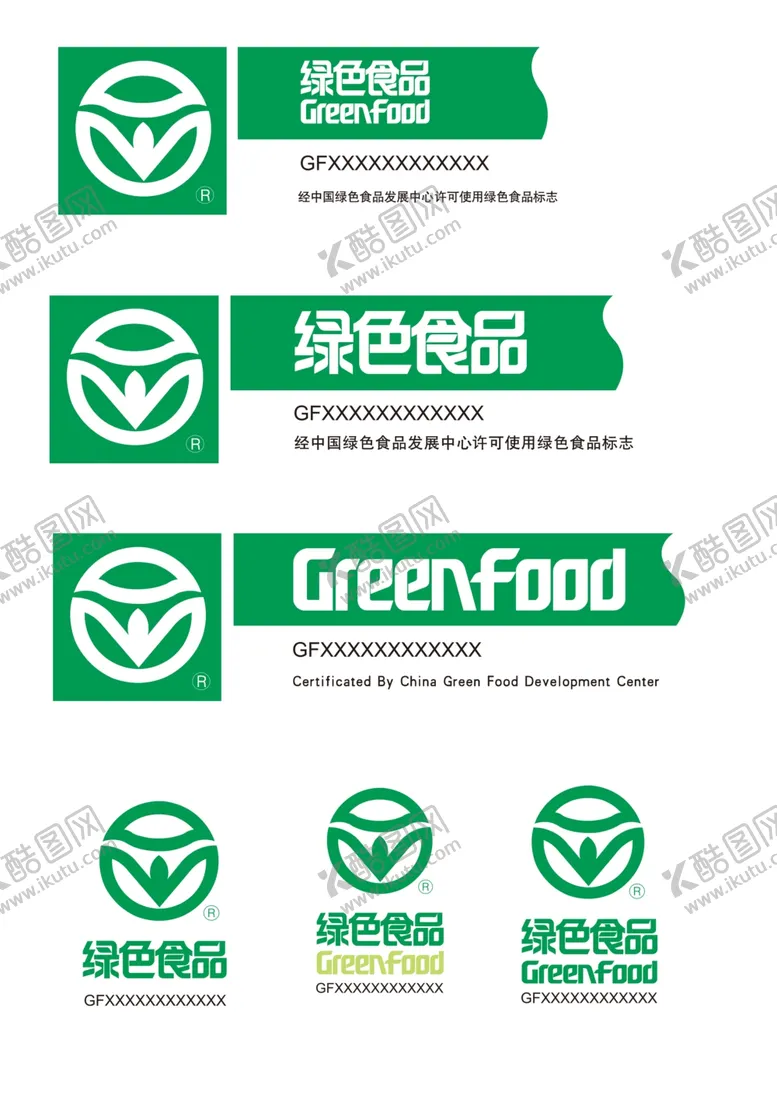 编号：22870902042355332891【酷图网】源文件下载-绿色食品标识透明图层