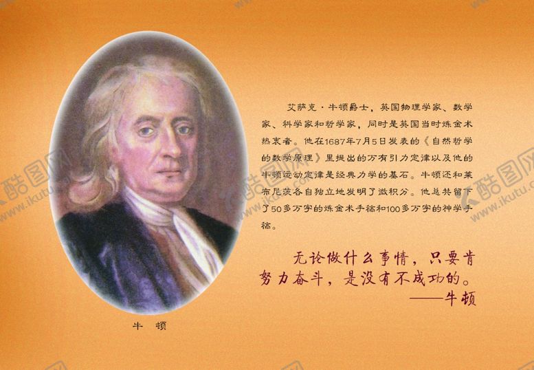编号：50504012300919344320【酷图网】源文件下载-牛顿