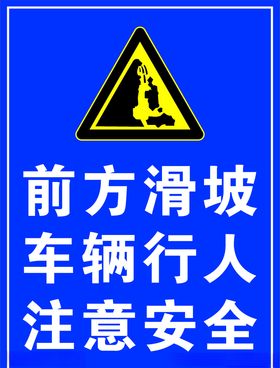 前方滑坡