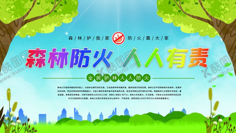 编号：79240509271504321582【酷图网】源文件下载-森林防火