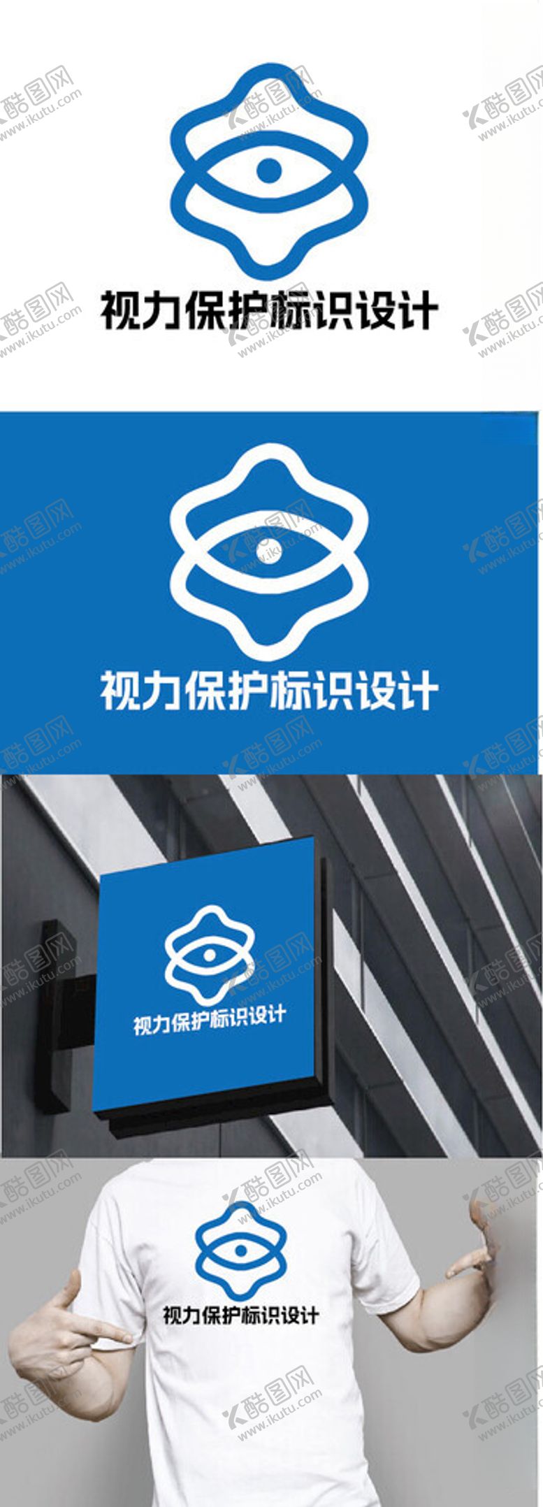 编号：36829001240700135096【酷图网】源文件下载-视力保护标识设计