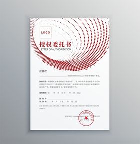 授权书