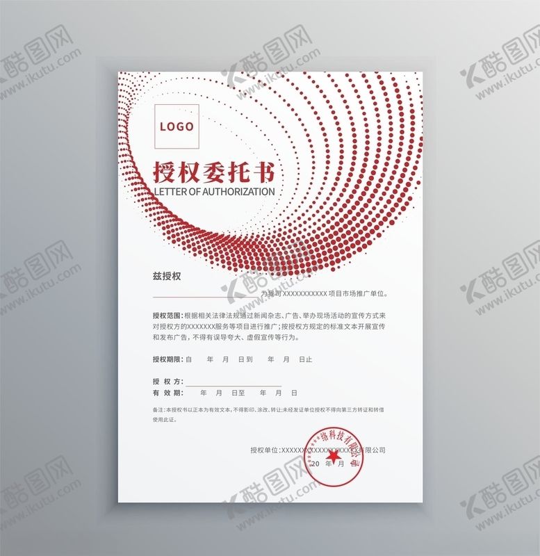 编号：14740206171459361486【酷图网】源文件下载-授权书