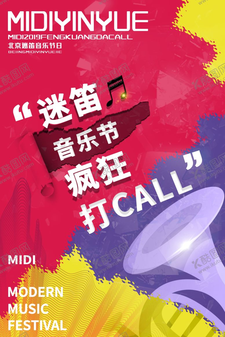 编号：30305806290000015861【酷图网】源文件下载-音乐节