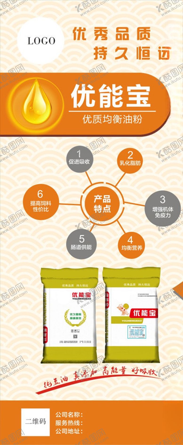 编号：92776607130510046993【酷图网】源文件下载-饲料展板