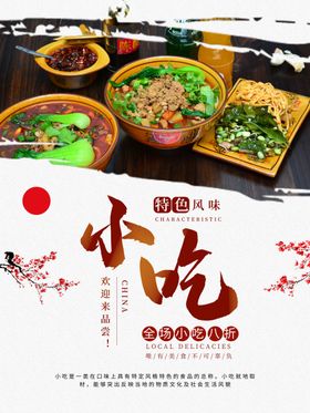 小吃