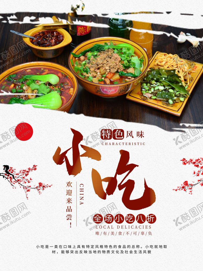 编号：78128807130655186048【酷图网】源文件下载-小吃