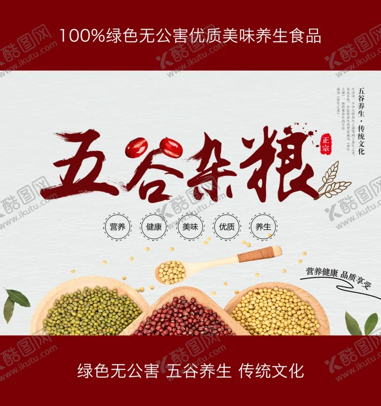 编号：80743512132321578698【酷图网】源文件下载-五谷杂粮包装设计