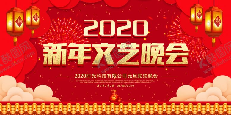 编号：33812704110219043527【酷图网】源文件下载-企业年会展会