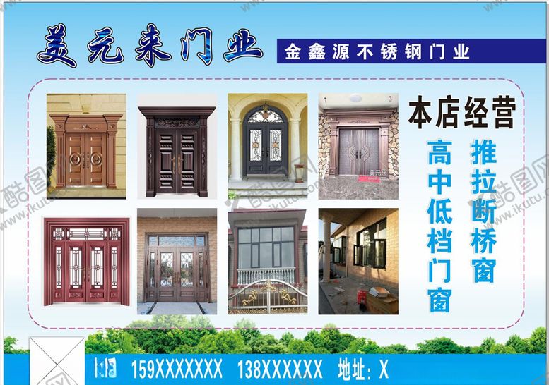 编号：69404707130323059802【酷图网】源文件下载-门业彩页