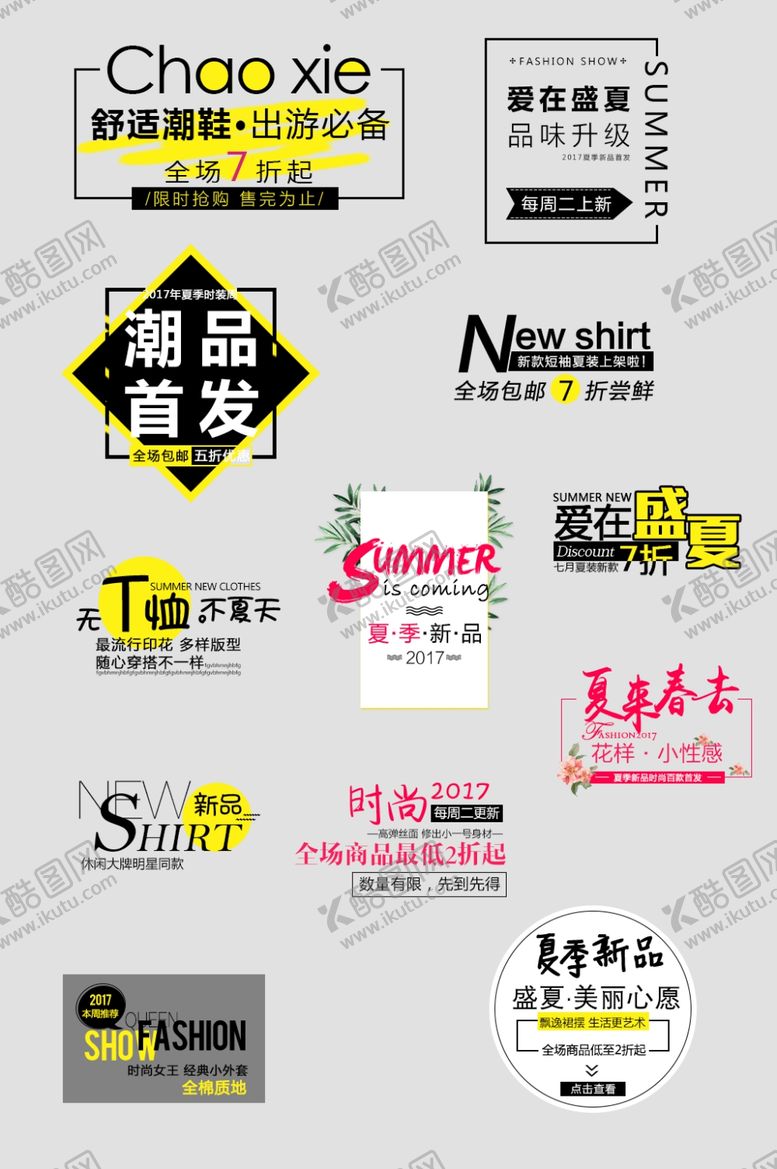 编号：91824610250323598006【酷图网】源文件下载-字体板式设计