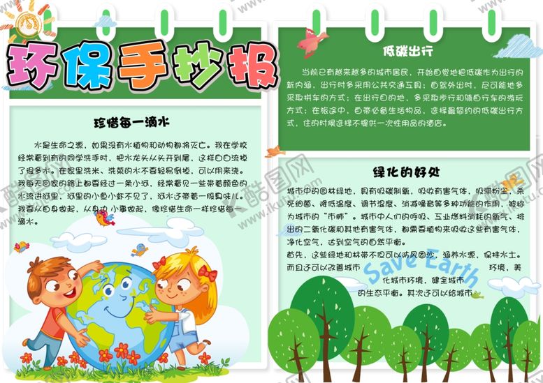 编号：63118505042202255336【酷图网】源文件下载-垃圾分类