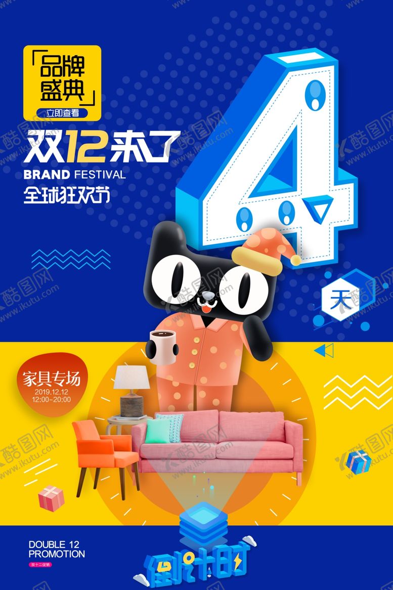 编号：85013209240840365524【酷图网】源文件下载-双12海报