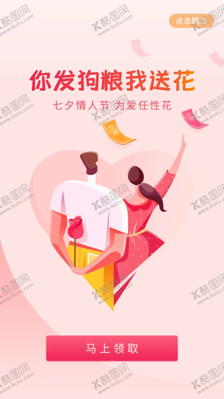 编号：75314909270025441426【酷图网】源文件下载-七夕