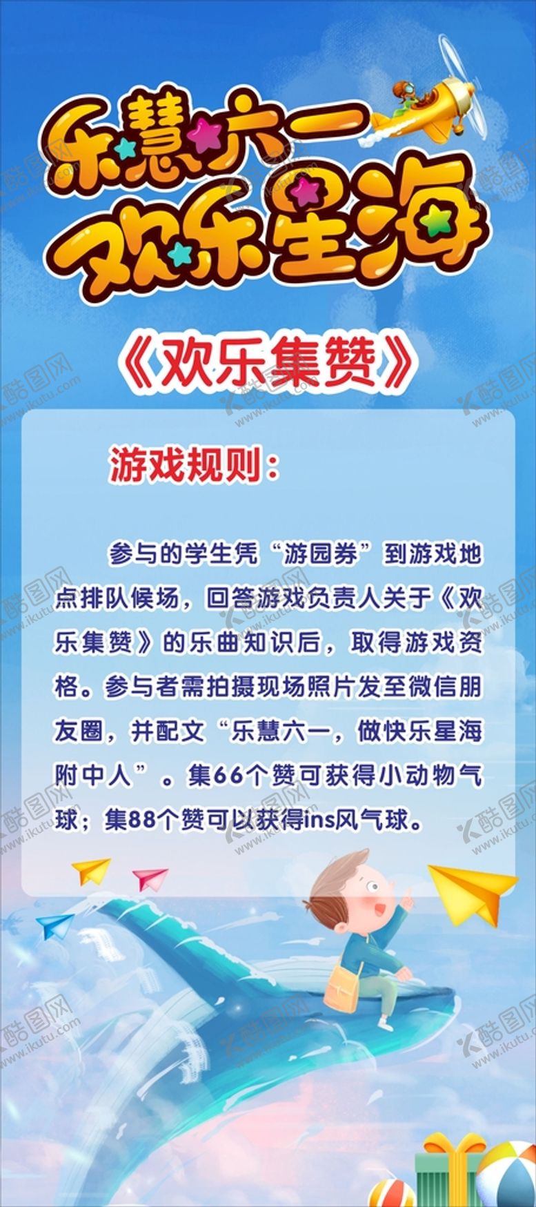 编号：77418201271705247522【酷图网】源文件下载-六一