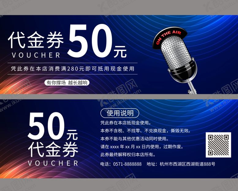 编号：76623810261121345180【酷图网】源文件下载-KTV代金券
