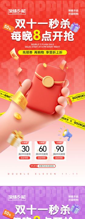 双十一电商宣传海报