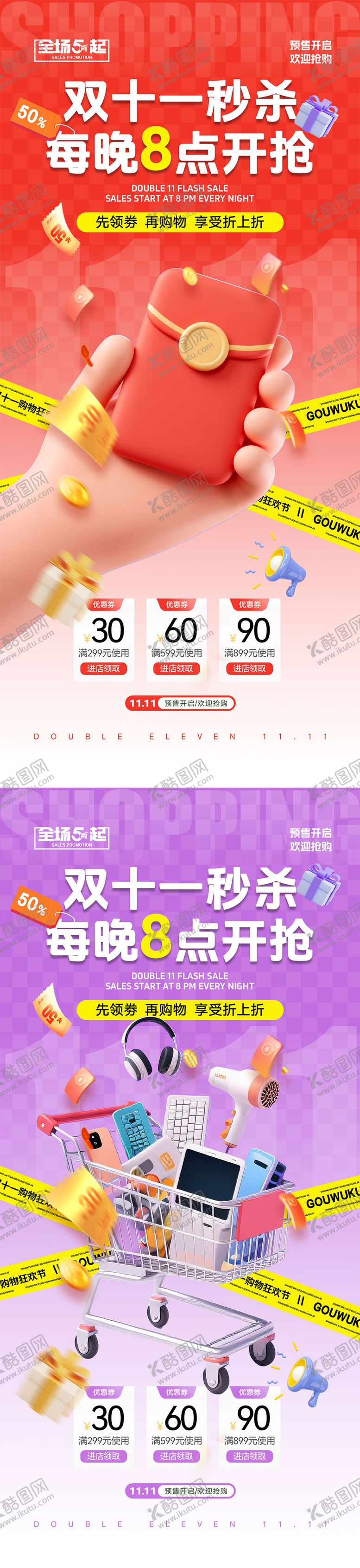 编号：26363111181848412661【酷图网】源文件下载-双十一电商宣传海报