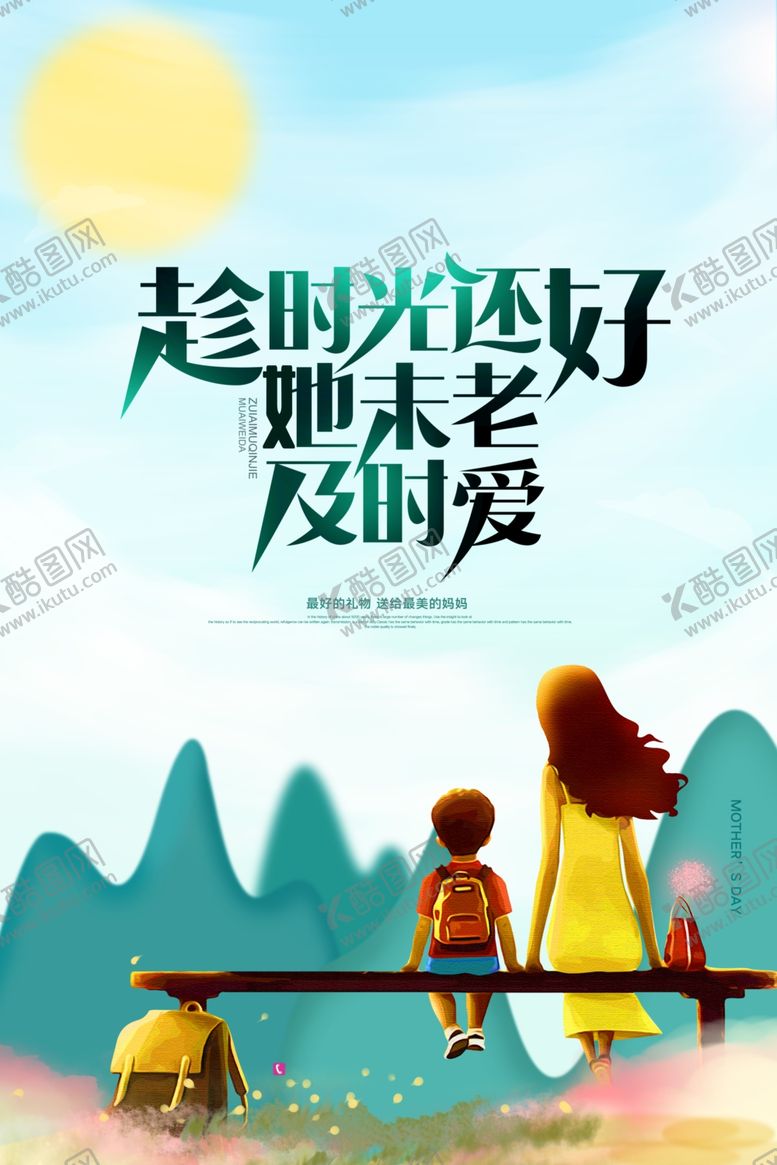 编号：58354509270036574614【酷图网】源文件下载-感恩母亲节