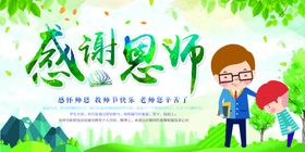 教师节难忘恩文化广告