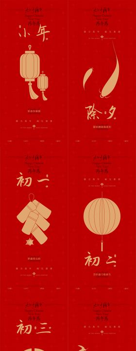 2026马年春节年俗红金系列海报