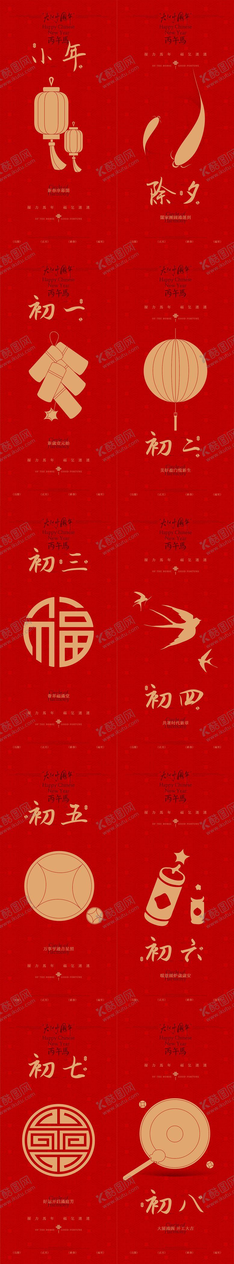 编号：28966502010209146423【酷图网】源文件下载-2026马年春节年俗红金系列海报