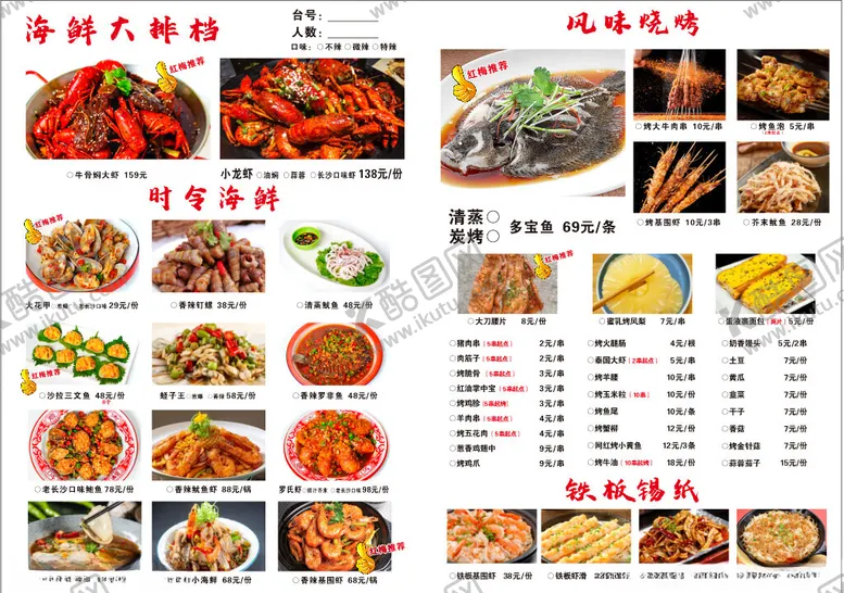 编号：99760002180228449730【酷图网】源文件下载-海鲜大排档