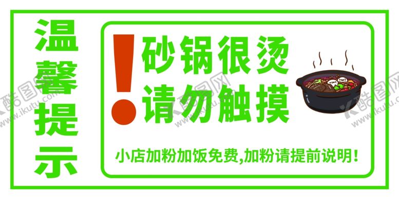 编号：55388205120834107865【酷图网】源文件下载-温馨提示警告告示