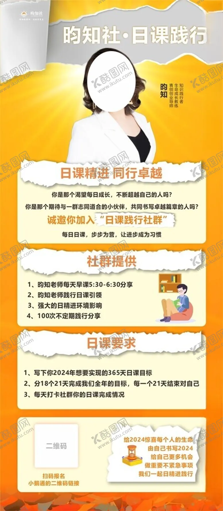 编号：20848502260108453339【酷图网】源文件下载-早课海报设计