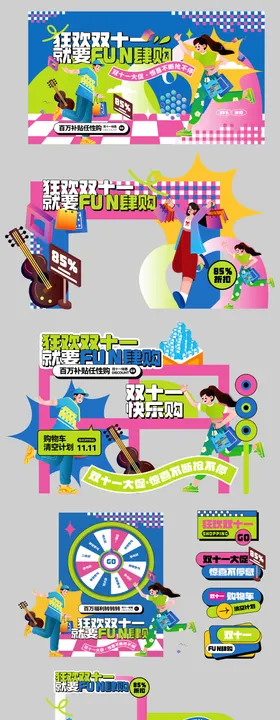 双十一活动美陈