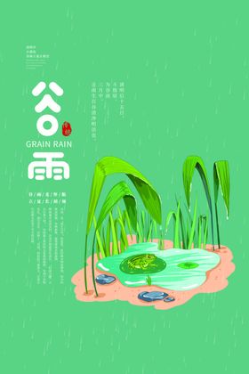 谷雨展架二十四节气春耕