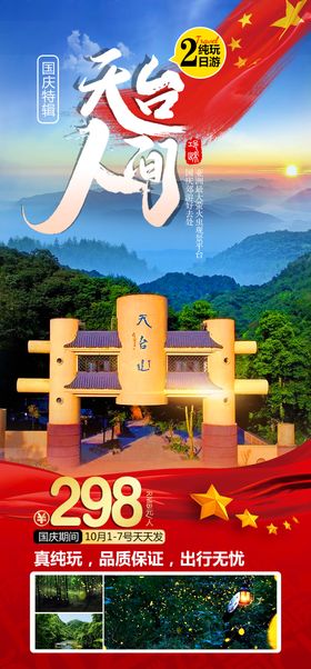 天台山旅游