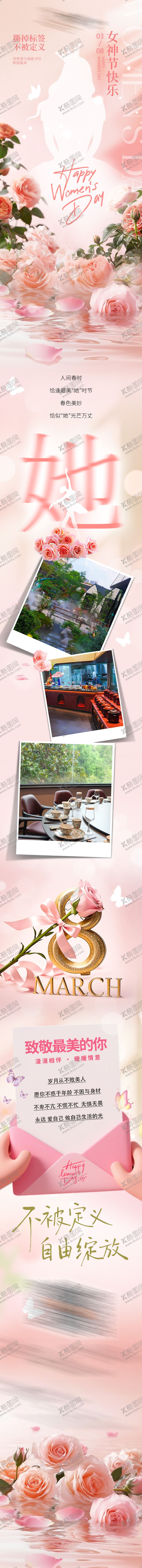 编号：24040103070208069523【酷图网】源文件下载-妇女节长图粉色