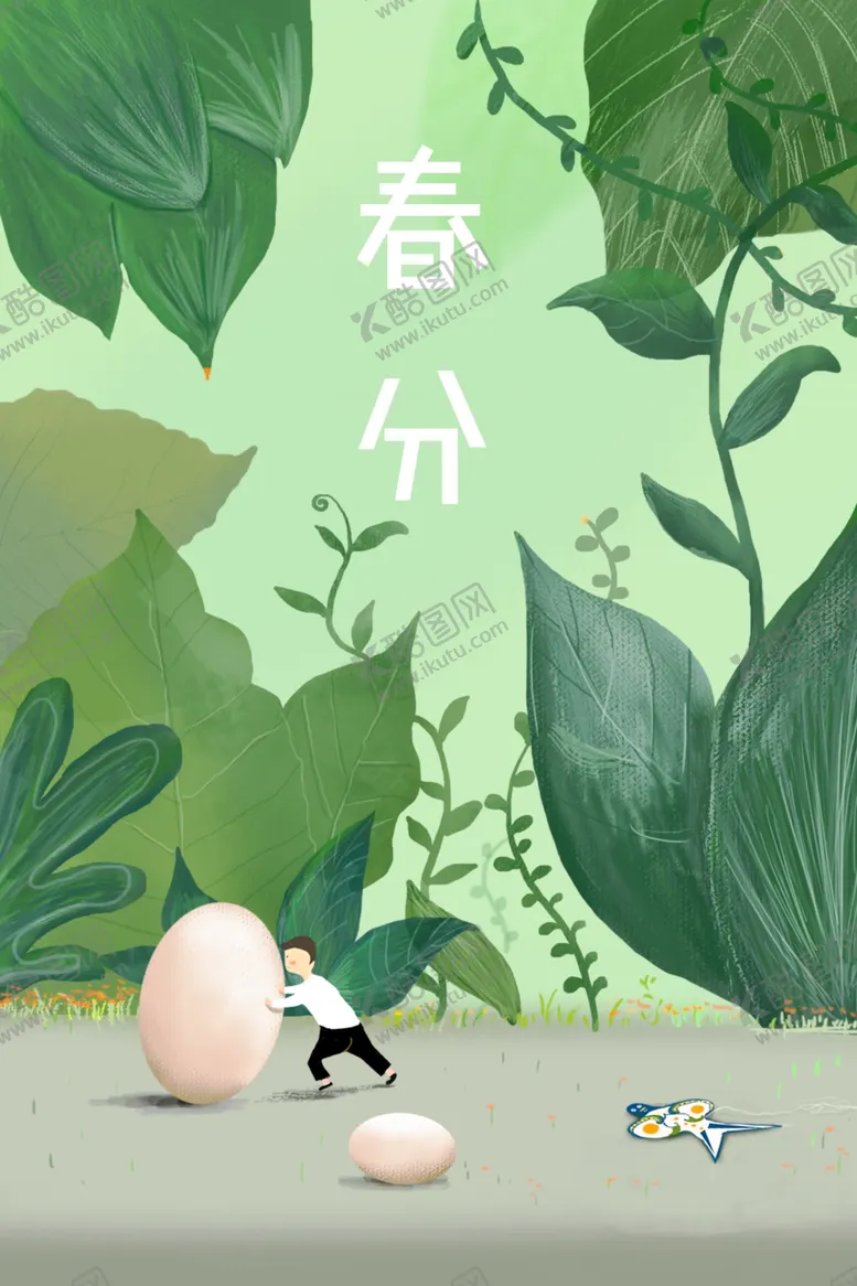 编号：55571710180731235504【酷图网】源文件下载-春分海报