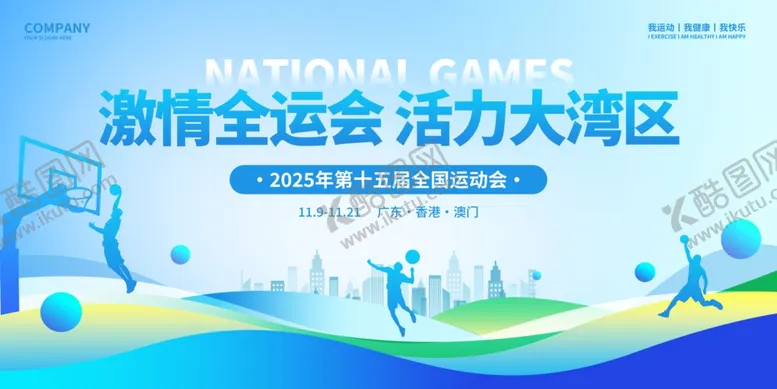 编号：60244604110458447934【酷图网】源文件下载-创意运动会展板设计