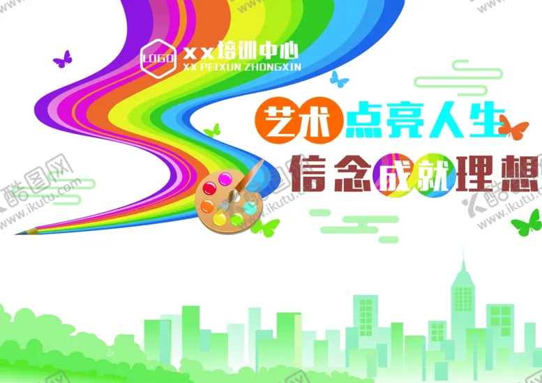 编号：10820801230648037284【酷图网】源文件下载-艺术点亮人生信念成就理想