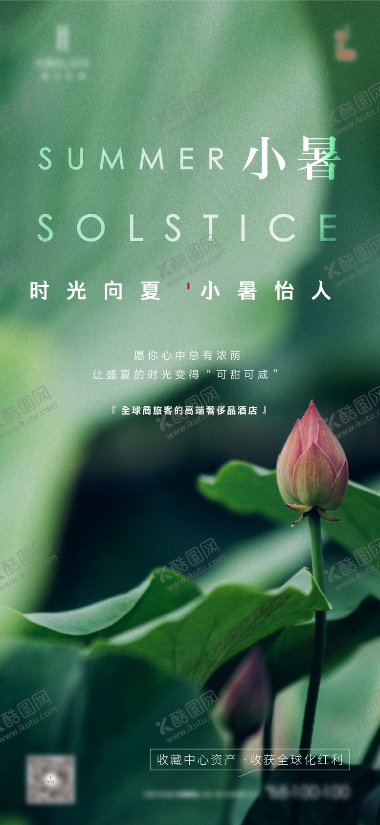 编号：42586604262035052211【酷图网】源文件下载-小暑节气海报