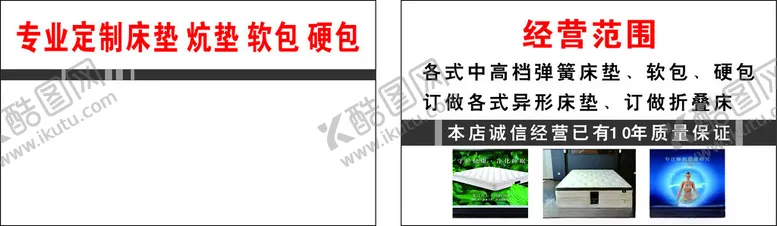 编号：25108002231553561395【酷图网】源文件下载-定制床垫