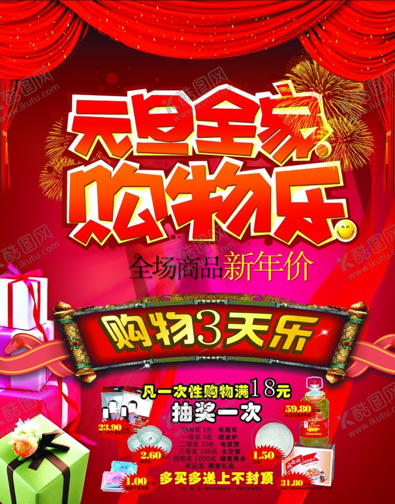 编号：78535709160722491561【酷图网】源文件下载-元旦海报