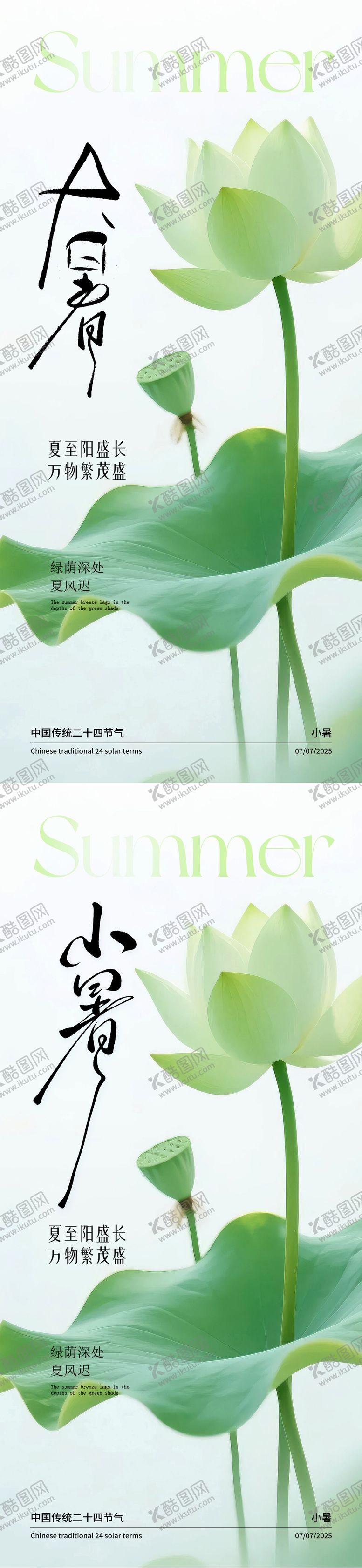 编号：78159007032302306597【酷图网】源文件下载-小暑海报节气海报
