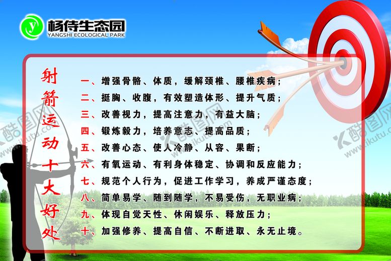 编号：69427509190240191450【酷图网】源文件下载-吊旗射箭运动十大好处