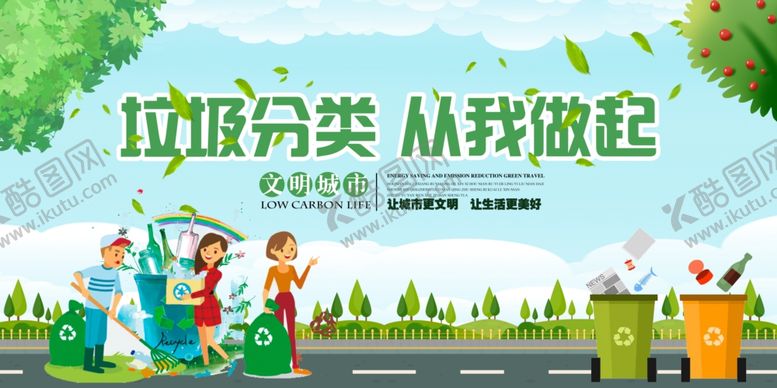 编号：31623909220110472793【酷图网】源文件下载-垃圾分类展板
